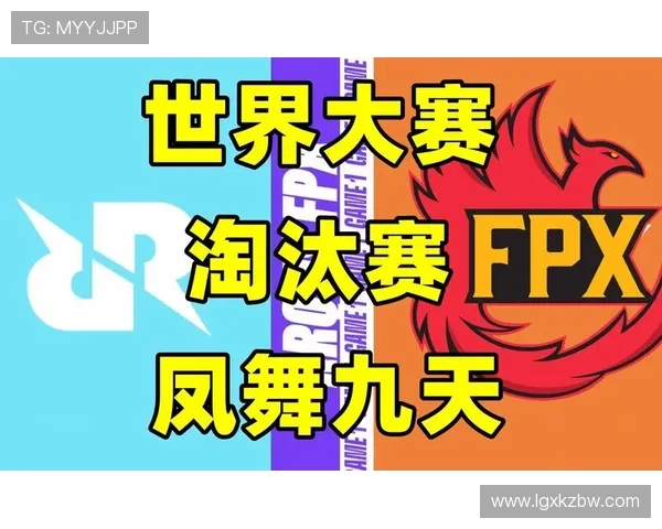 FPX勇夺世界冠军杯的辉煌历程与背后故事揭秘 FPX勇夺世界冠军杯的辉煌历程与背后故事揭秘