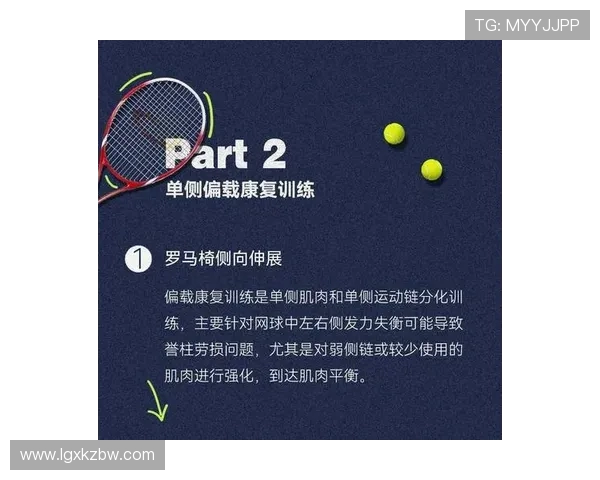 科学网球的节奏训练技巧与方法探讨提升竞技水平的有效途径