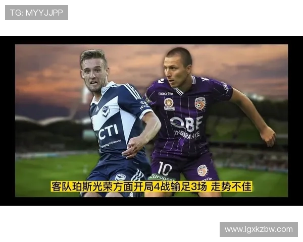 布里斯班与柏斯的激烈对决谁将笑到最后精彩赛事前瞻与分析 布里斯班与柏斯的激烈对决谁将笑到最后精彩赛事前瞻与分析